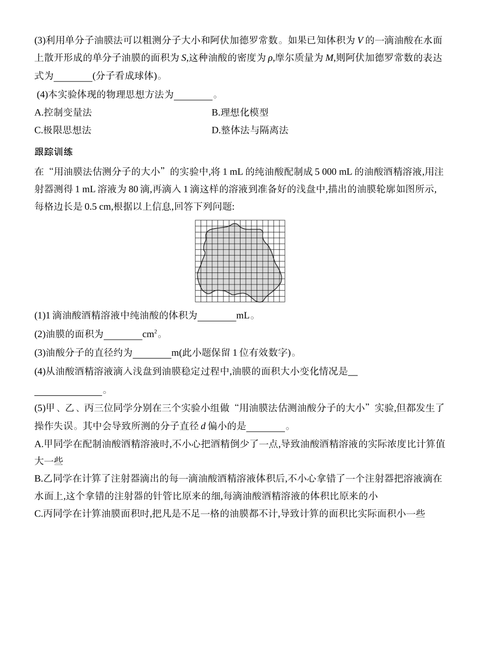 2026版创新设计高考一轮复习物理学生用-实验二十　用油膜法估测油酸分子的大小.docx_第3页