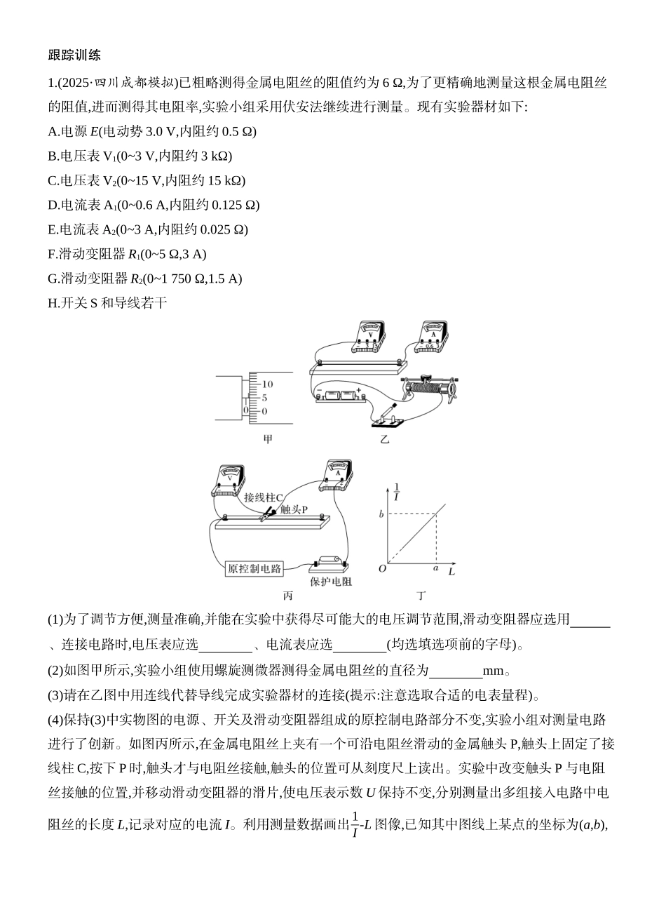 2026版创新设计高考一轮复习物理学生用-实验十二　测量金属丝的电阻率.docx_第3页