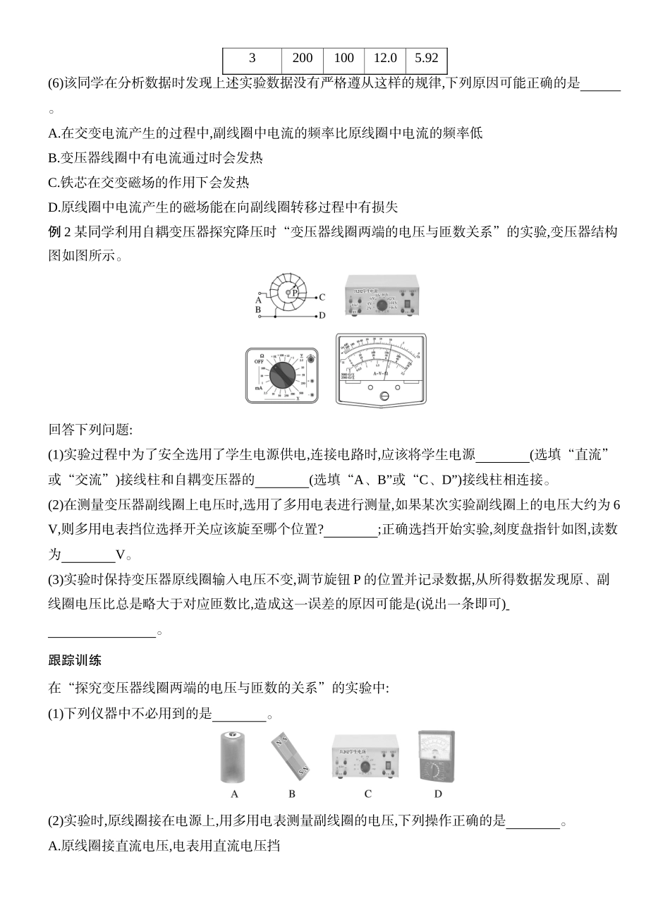 2026版创新设计高考一轮复习物理学生用-实验十六　探究变压器原、副线圈电压与匝数的关系.docx_第3页