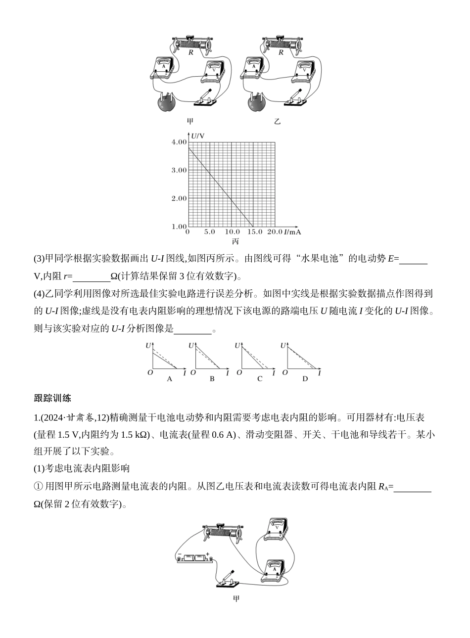 2026版创新设计高考一轮复习物理学生用-实验十三　测量电源的电动势和内阻.docx_第3页