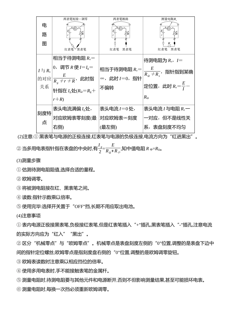2026版创新设计高考一轮复习物理学生用-实验十四　用多用电表测量电学中的物理量.docx_第2页