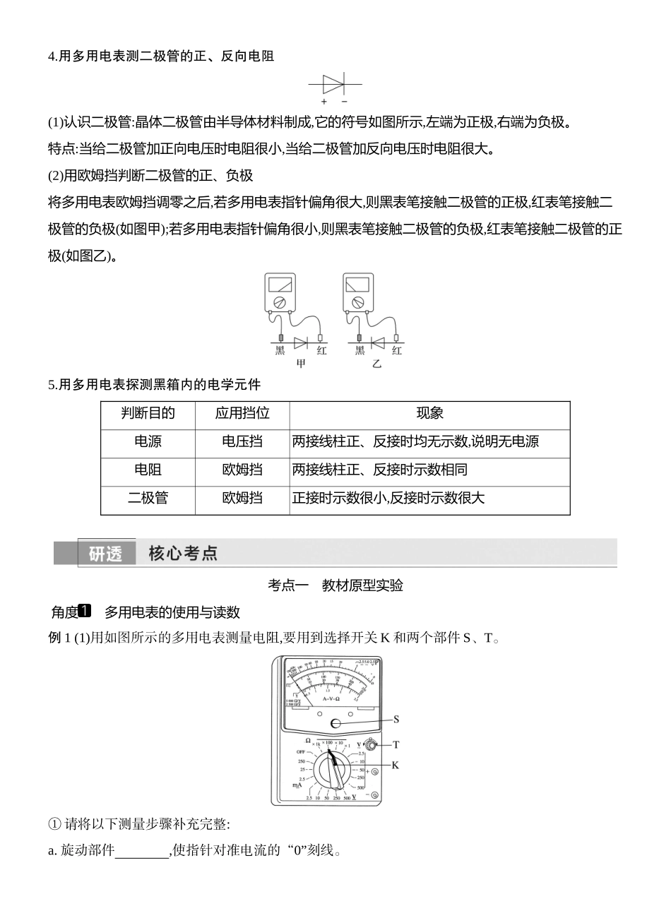2026版创新设计高考一轮复习物理学生用-实验十四　用多用电表测量电学中的物理量.docx_第3页