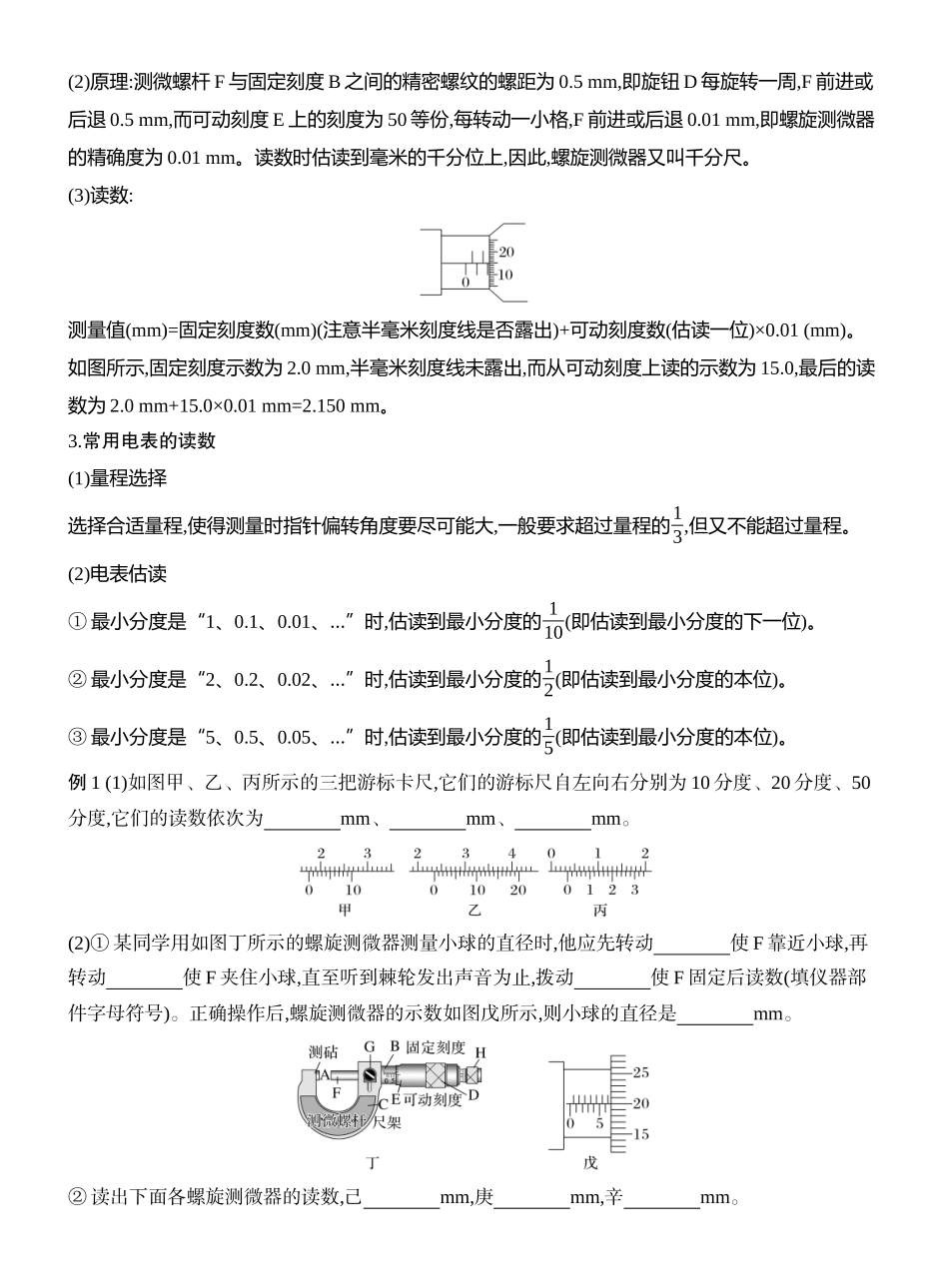 2026版创新设计高考一轮复习物理学生用-实验十一　长度的测量及其测量工具的选用.docx_第2页