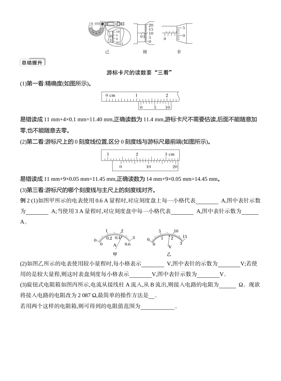 2026版创新设计高考一轮复习物理学生用-实验十一　长度的测量及其测量工具的选用.docx_第3页