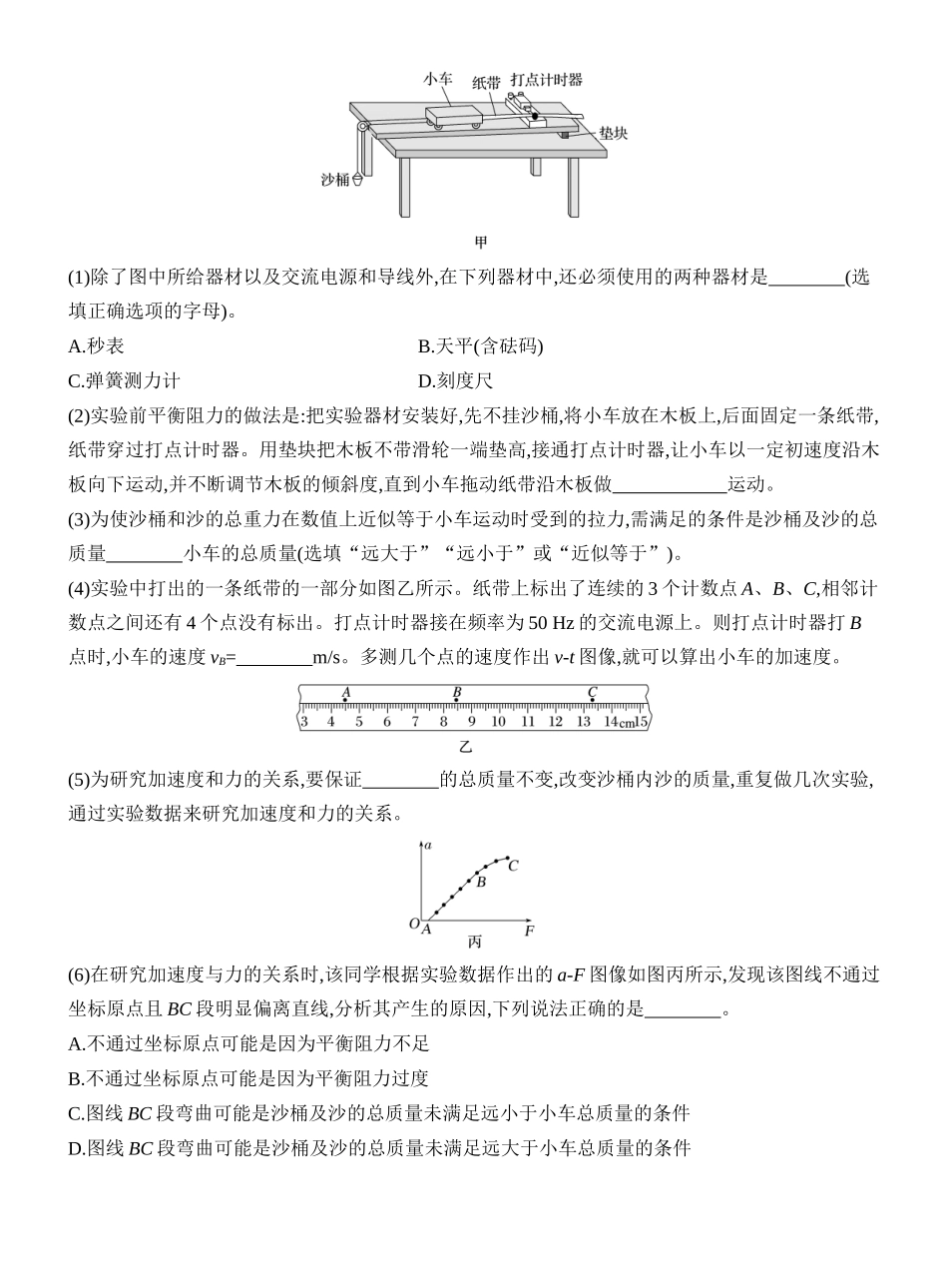 2026版创新设计高考一轮复习物理学生用-实验四　探究加速度与物体受力、物体质量的关系.docx_第3页