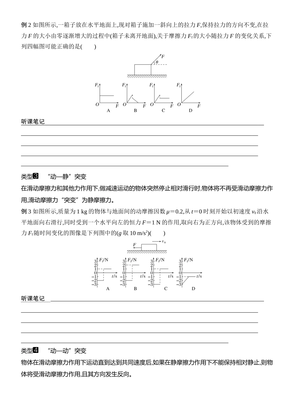 2026版创新设计高考一轮复习物理学生用-增分微点2　摩擦力的“四类”突变问题.docx_第2页