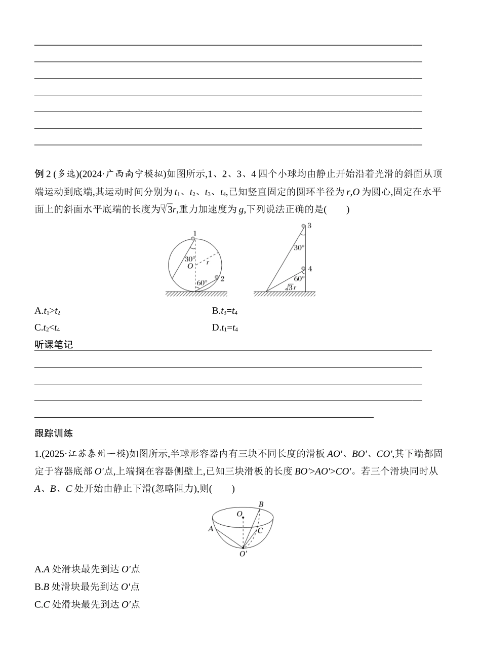 2026版创新设计高考一轮复习物理学生用-增分微点5　等时圆模型.docx_第2页