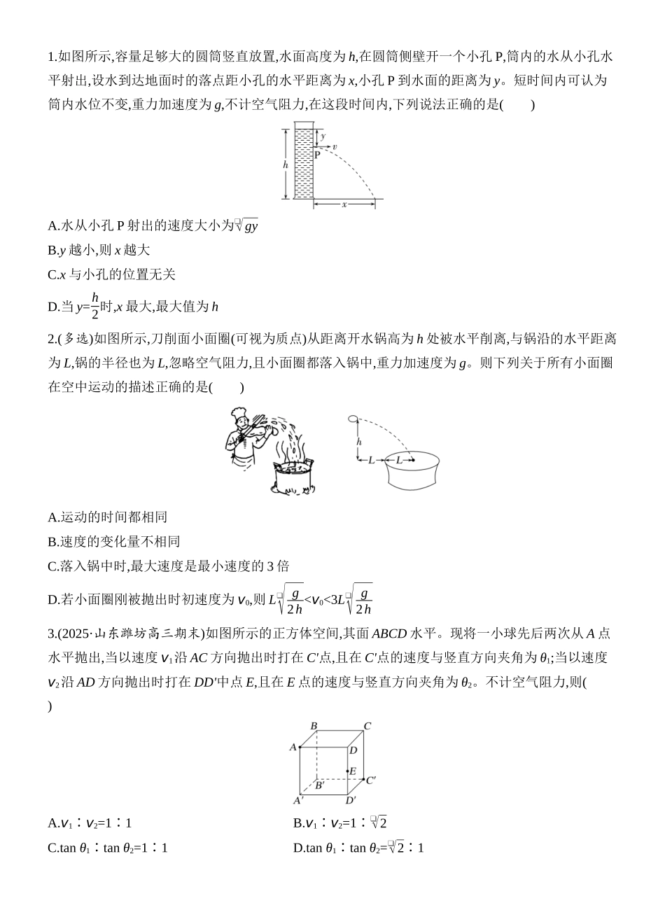 2026版创新设计高考一轮复习物理学生用-增分微点6　平抛运动的临界极值问题和空间抛体运动.docx_第3页