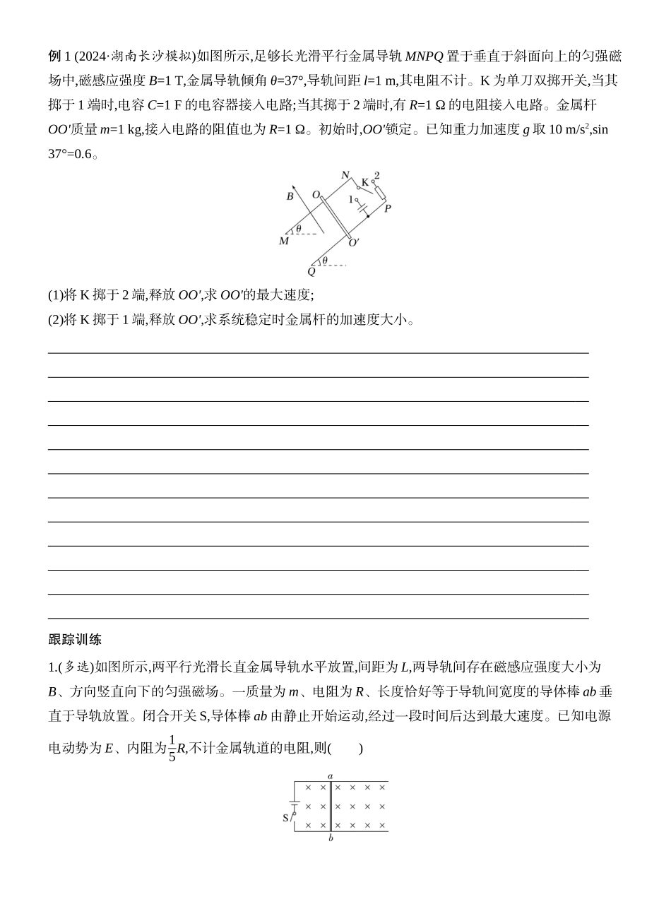 2026版创新设计高考一轮复习物理学生用-增分微点11　电磁感应中的“杆—轨道”模型.docx_第2页