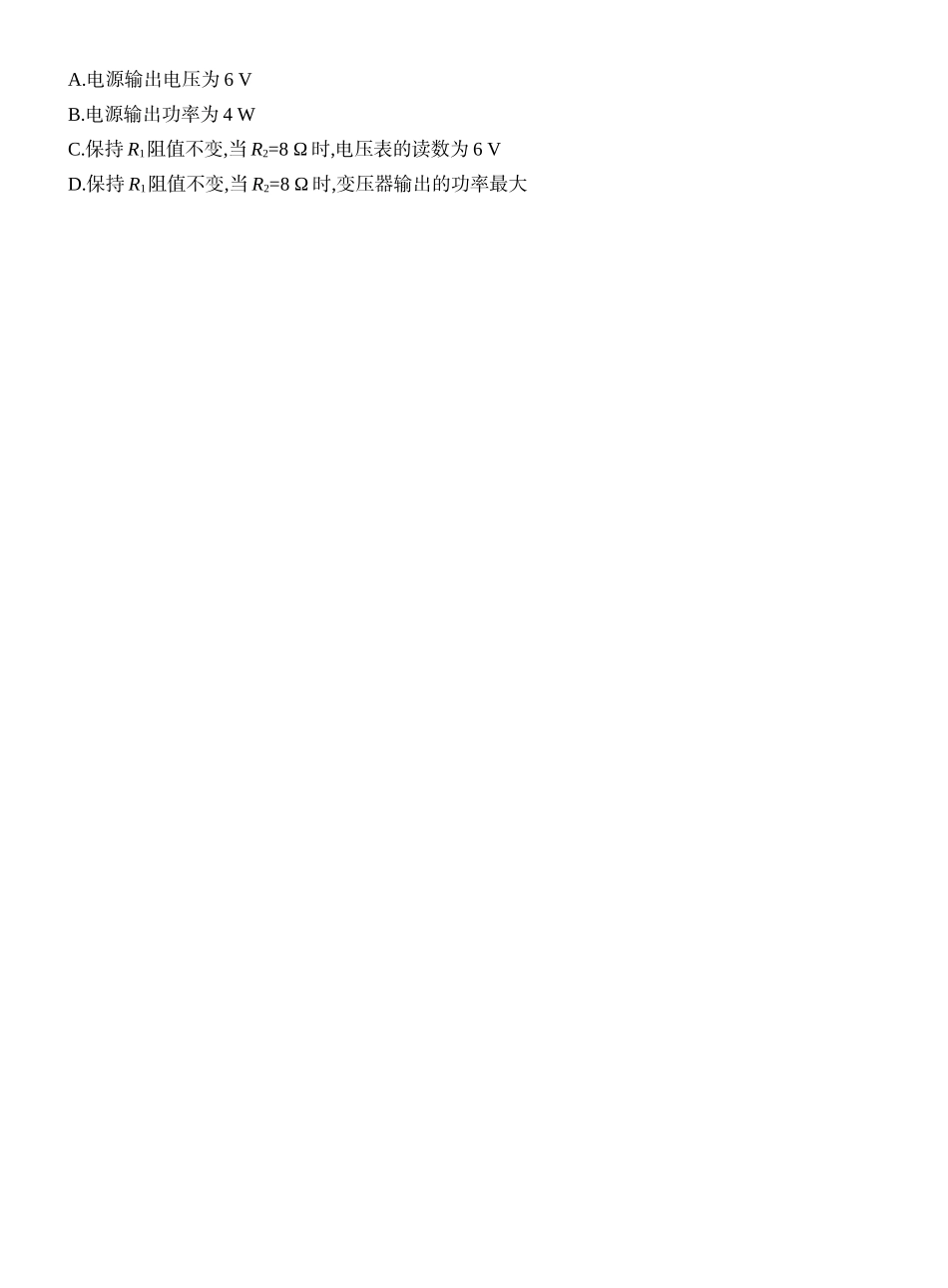 2026版创新设计高考一轮复习物理学生用-增分微点12　等效法分析变压器问题.docx_第3页