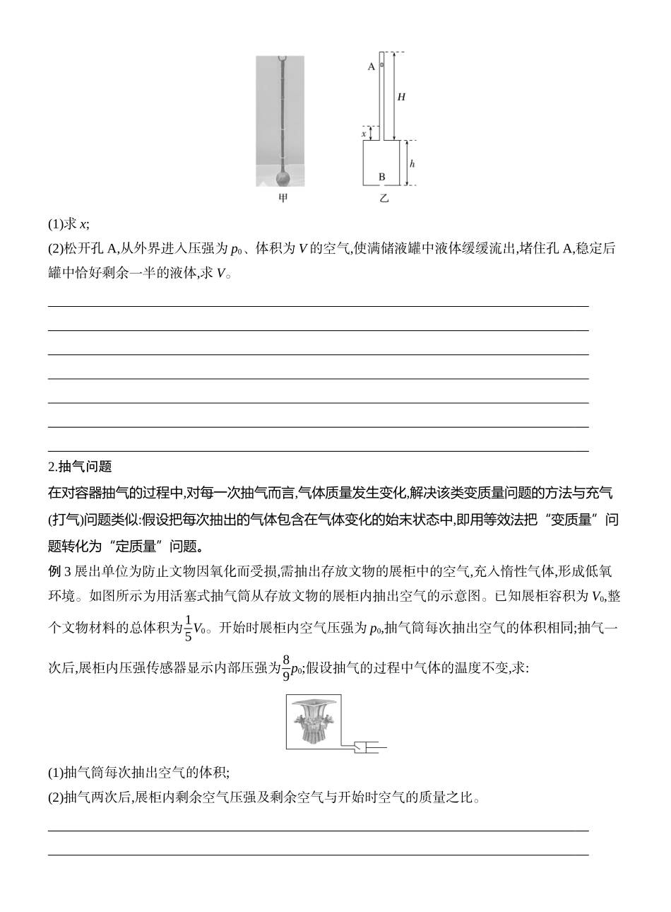 2026版创新设计高考一轮复习物理学生用-增分微点14　四类变质量问题.docx_第2页
