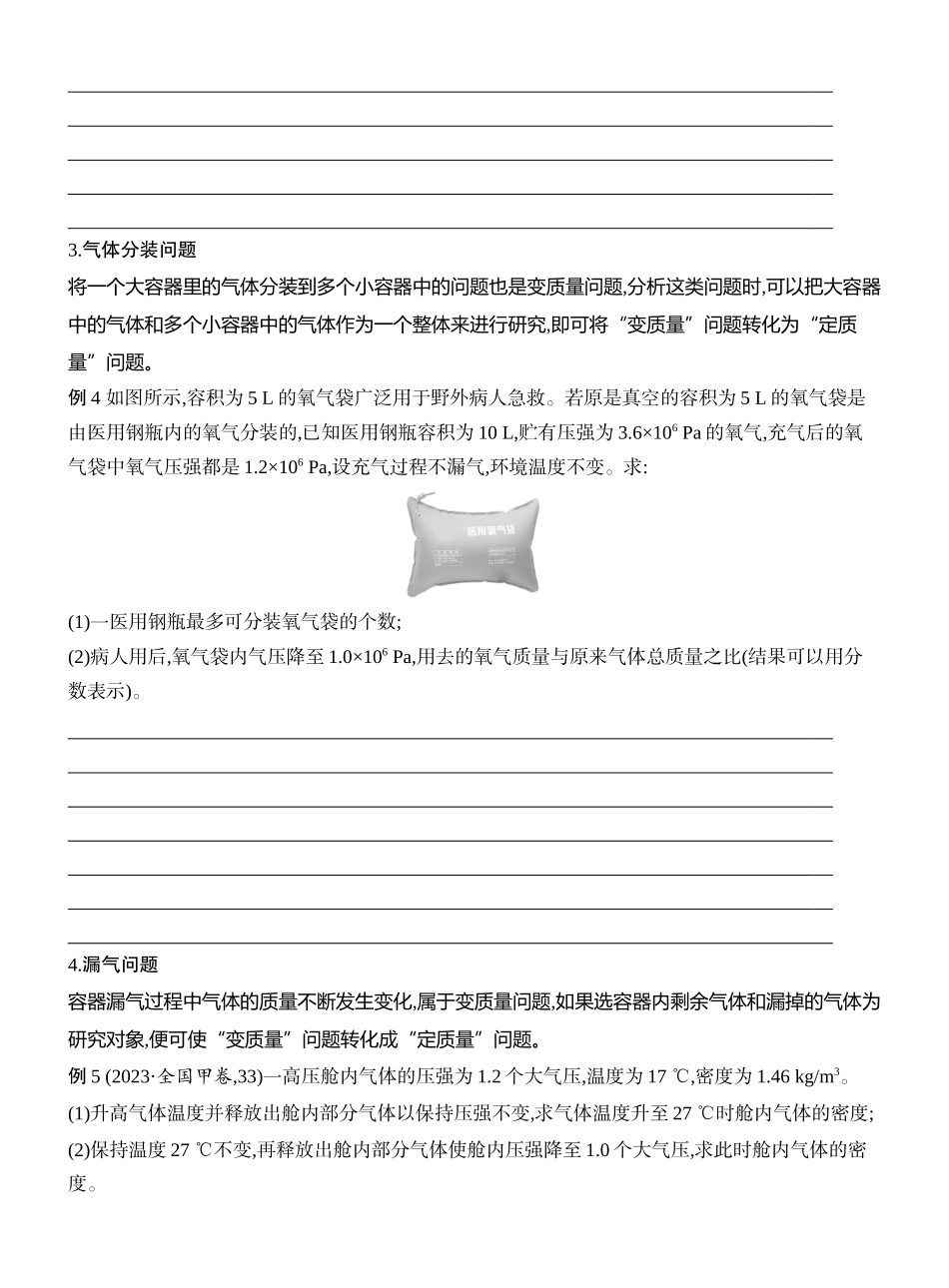 2026版创新设计高考一轮复习物理学生用-增分微点14　四类变质量问题.docx_第3页