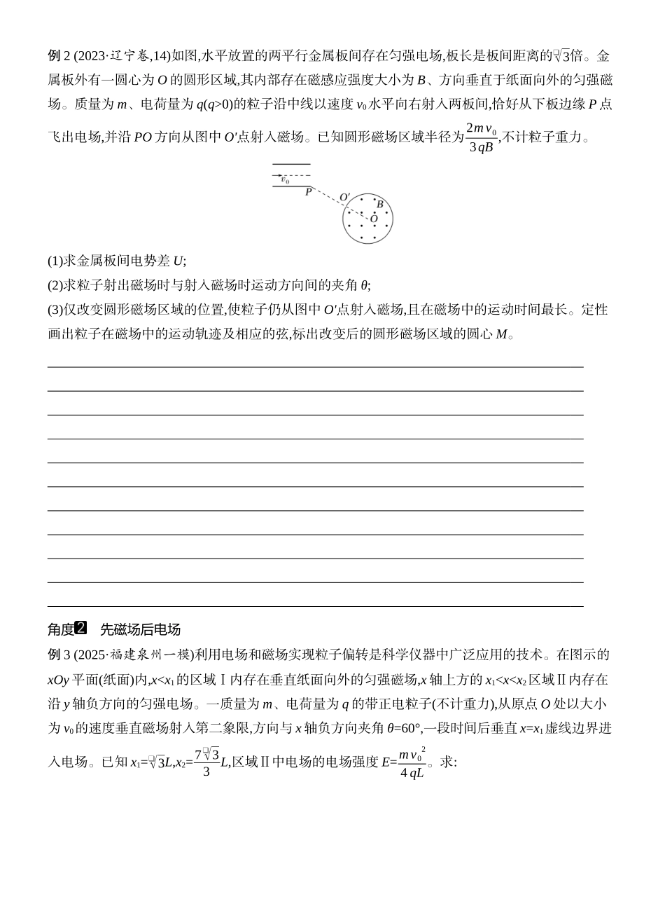 2026版创新设计高考一轮复习物理学生用-专题强化二十　带电粒子在组合场中的运动.docx_第3页
