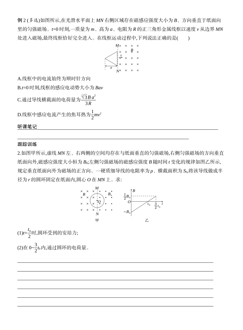 2026版创新设计高考一轮复习物理学生用-专题强化二十二　电磁感应中的电路及图像问题.docx_第3页