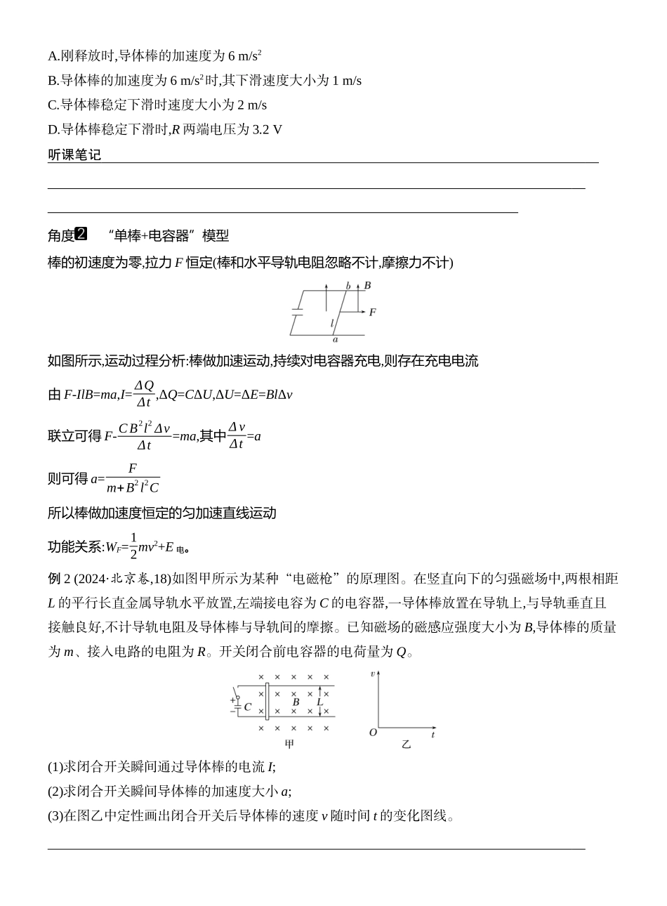 2026版创新设计高考一轮复习物理学生用-专题强化二十三　电磁感应中的动力学和能量问题.docx_第2页