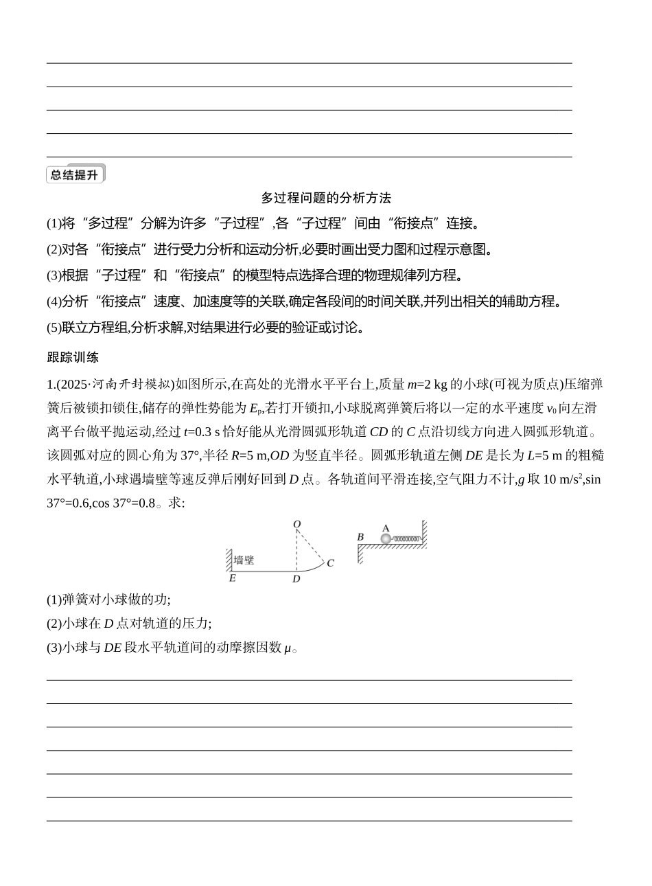 2026版创新设计高考一轮复习物理学生用-专题强化九　应用动能定理解决多过程问题.docx_第2页