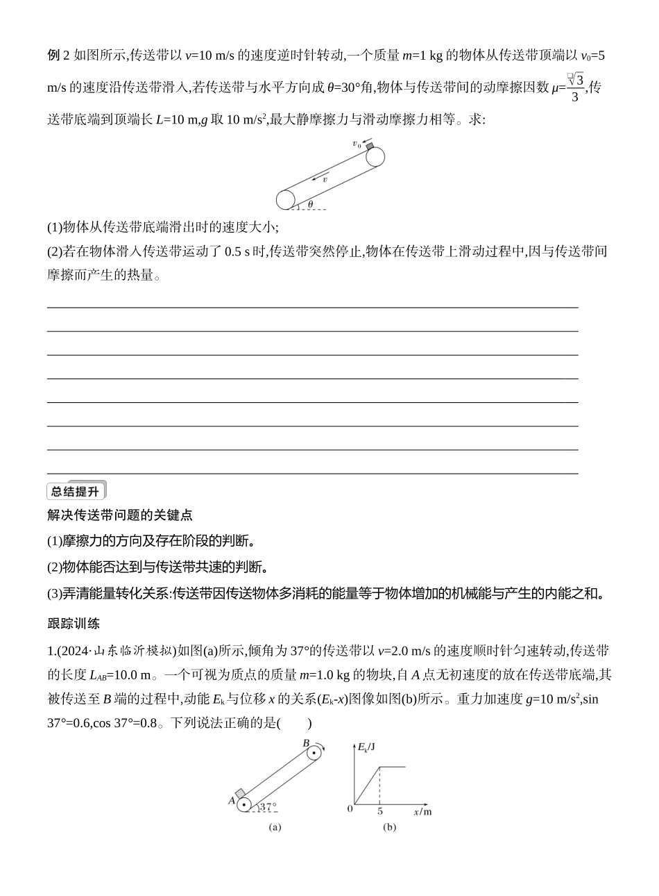 2026版创新设计高考一轮复习物理学生用-专题强化十　动力学和能量观点的综合应用.docx_第2页