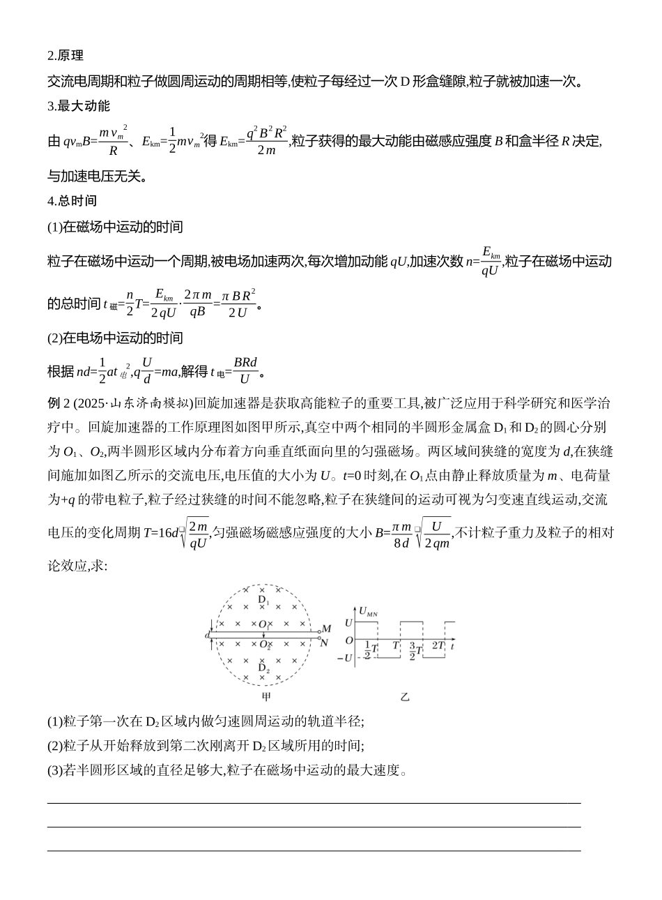 2026版创新设计高考一轮复习物理学生用-专题强化十九　洛伦兹力与现代科技.docx_第3页