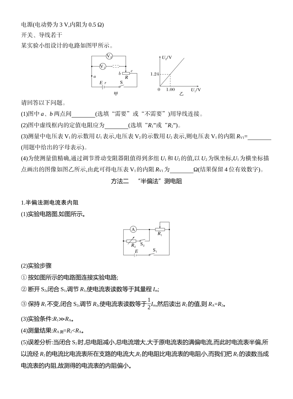 2026版创新设计高考一轮复习物理学生用-专题强化十六　测量电阻的其他几种方法.docx_第2页