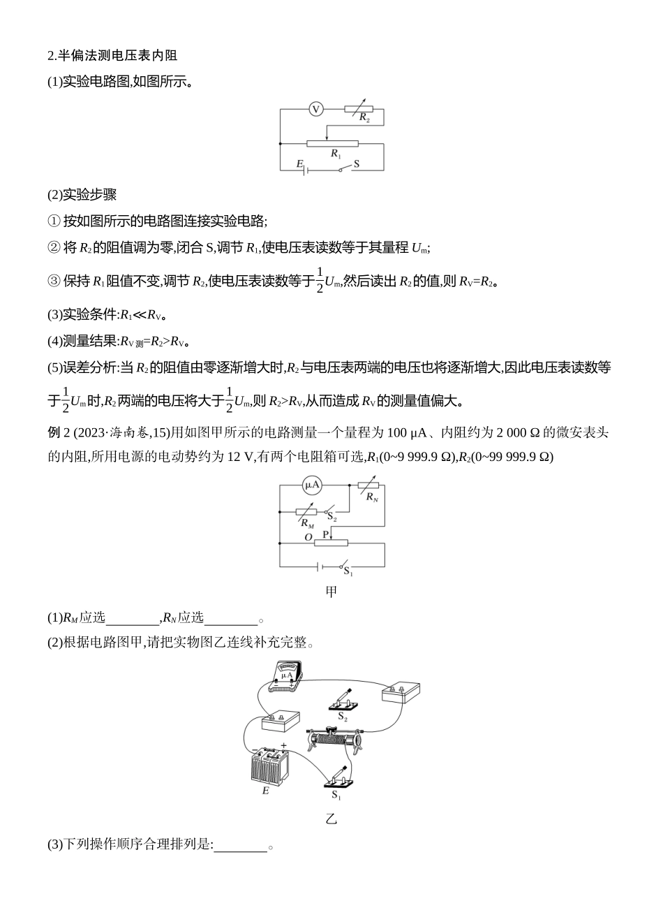 2026版创新设计高考一轮复习物理学生用-专题强化十六　测量电阻的其他几种方法.docx_第3页