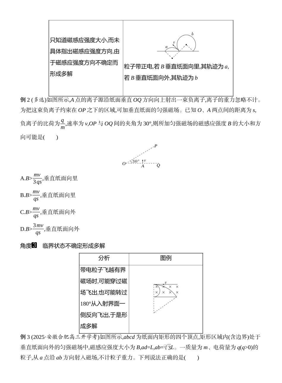 2026版创新设计高考一轮复习物理学生用-专题强化十七　带电粒子在匀强磁场中的多解和临界问题.docx_第2页