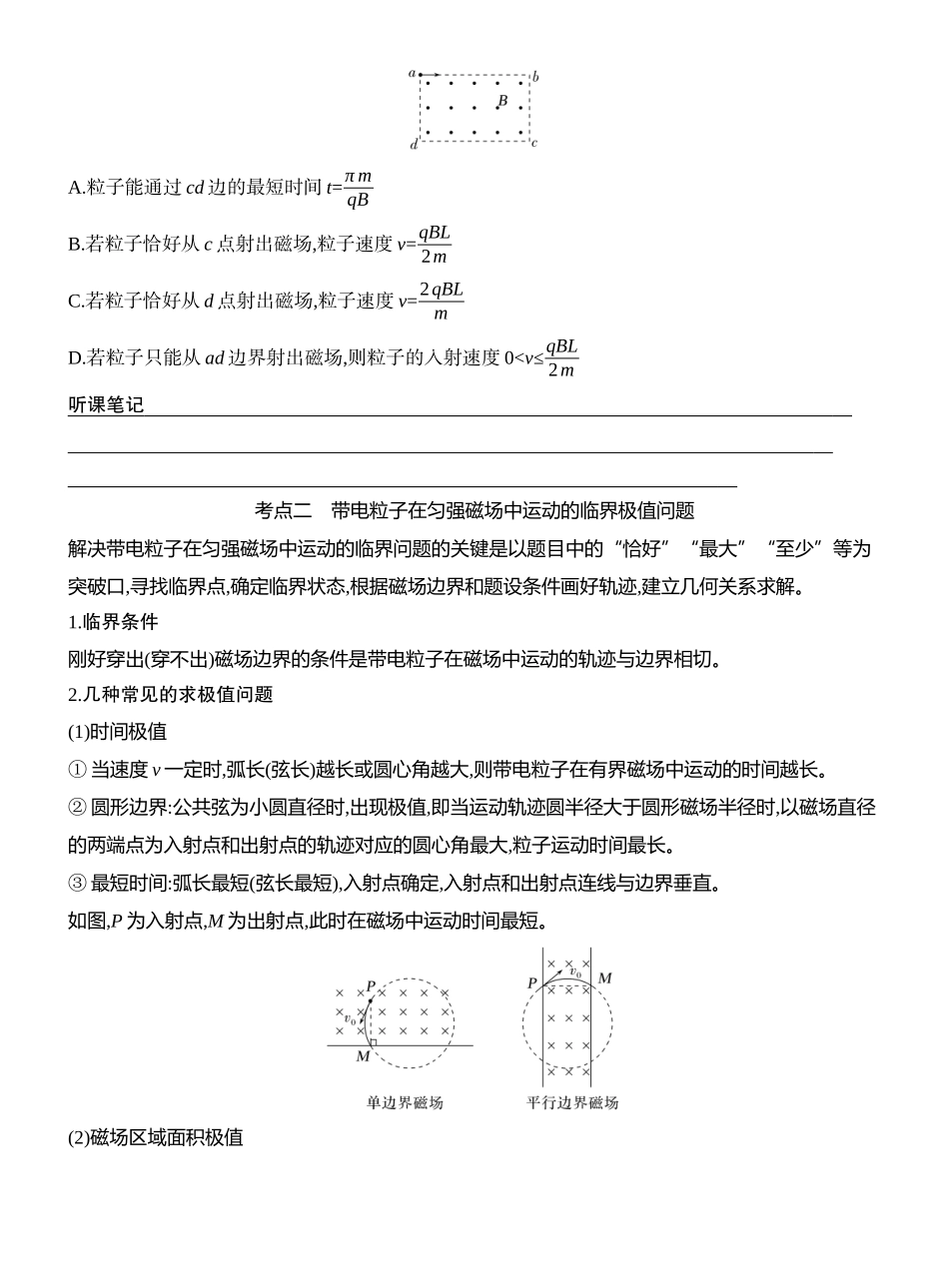 2026版创新设计高考一轮复习物理学生用-专题强化十七　带电粒子在匀强磁场中的多解和临界问题.docx_第3页