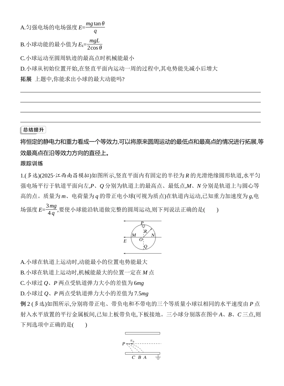 2026版创新设计高考一轮复习物理学生用-专题强化十五　带电粒子在电场中运动的综合问题.docx_第2页