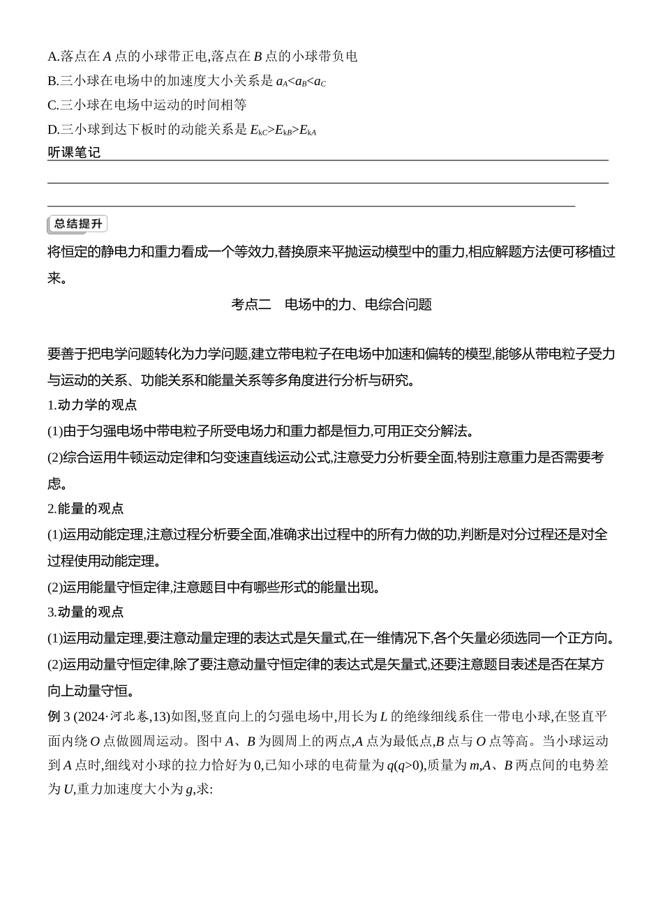 2026版创新设计高考一轮复习物理学生用-专题强化十五　带电粒子在电场中运动的综合问题.docx_第3页