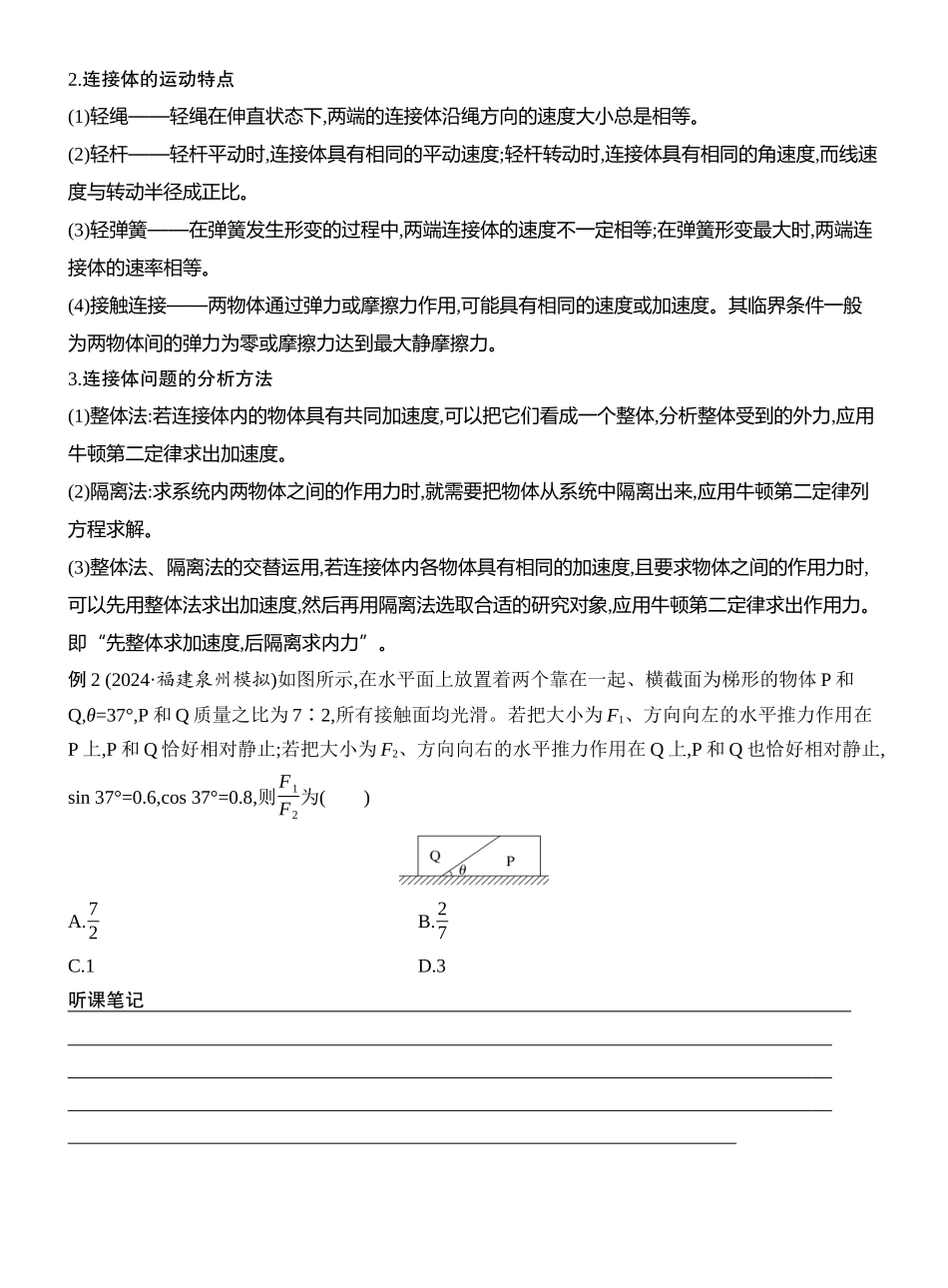 2026版创新设计高考一轮复习物理学生用-专题强化四　牛顿运动定律的综合应用.docx_第3页