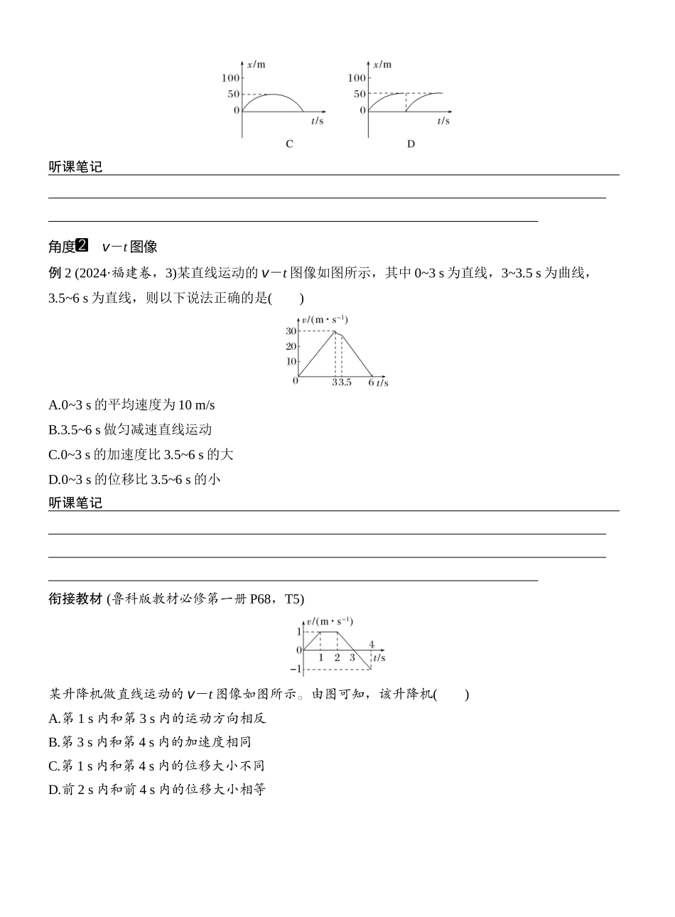 2026版创新设计高考一轮复习物理学生用-专题强化一　运动学图像问题.docx_第2页
