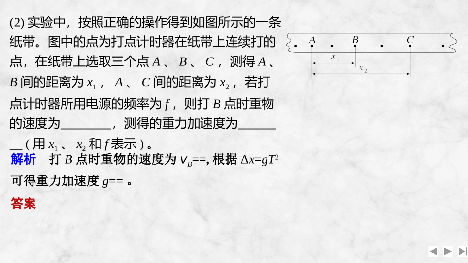 2026版创新设计高考一轮复习物理增分微点1   测量重力加速度的几种方法.pptx_第3页