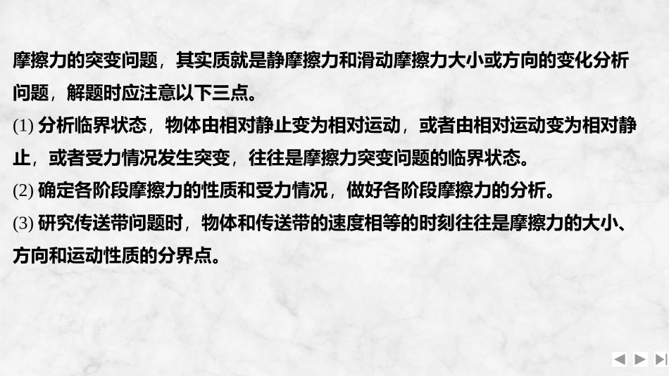 2026版创新设计高考一轮复习物理增分微点2  摩擦力的“四类”突变问题.pptx_第2页