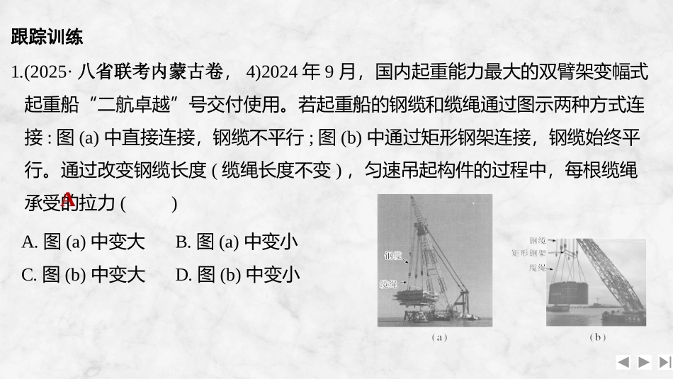 2026版创新设计高考一轮复习物理增分微点3  立体空间共点力的平衡问题.pptx_第3页