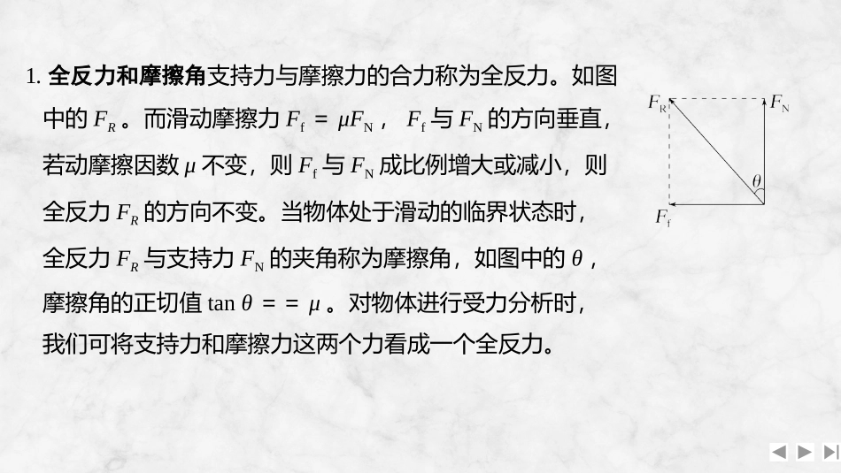 2026版创新设计高考一轮复习物理增分微点4  全反力巧解含摩擦力的四力平衡问题.pptx_第2页
