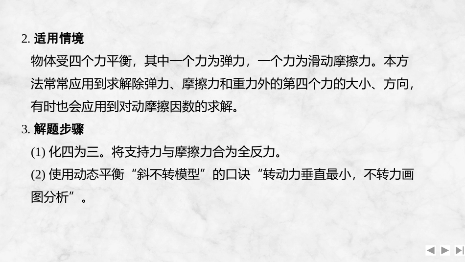 2026版创新设计高考一轮复习物理增分微点4  全反力巧解含摩擦力的四力平衡问题.pptx_第3页