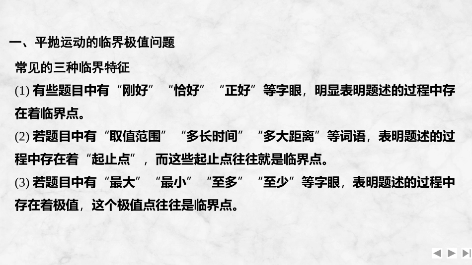 2026版创新设计高考一轮复习物理增分微点6  平抛运动的临界极值问题和空间抛体运动.pptx_第2页
