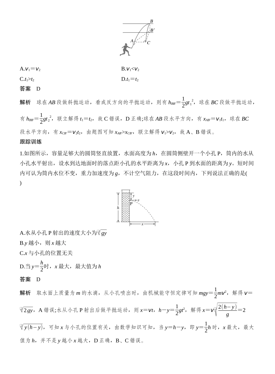 2026版创新设计高考一轮复习物理增分微点6　平抛运动的临界极值问题和空间抛体运动.docx_第3页
