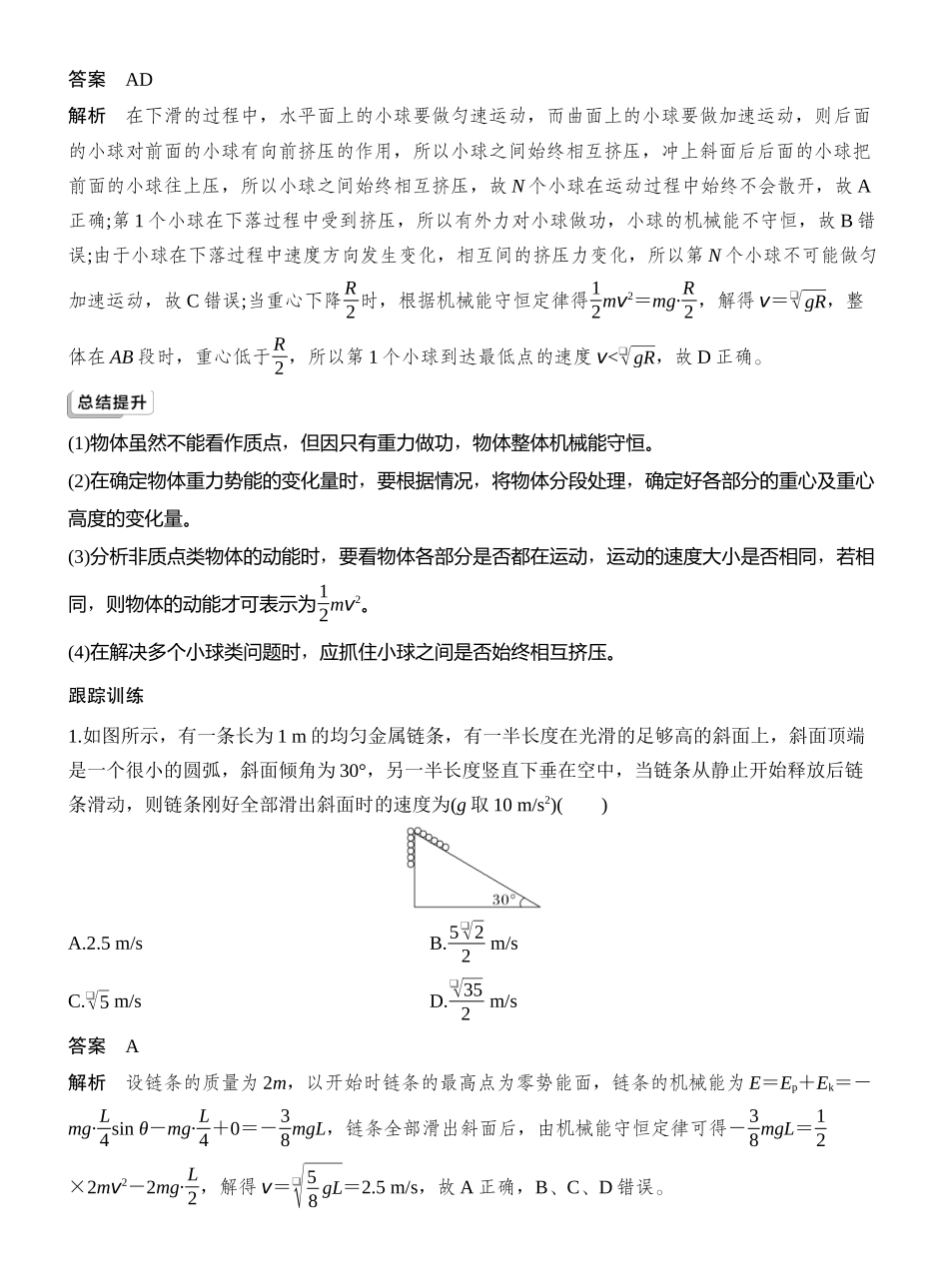 2026版创新设计高考一轮复习物理增分微点7　非质点类物体的机械能守恒.docx_第3页