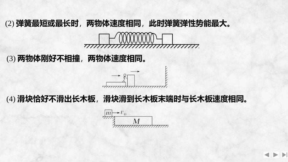 2026版创新设计高考一轮复习物理增分微点8  碰撞中的临界问题及多次碰撞问题.pptx_第3页