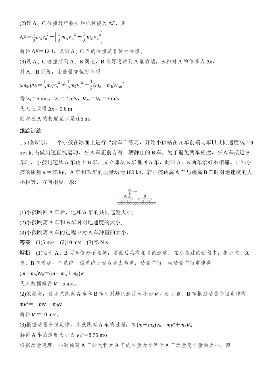 2026版创新设计高考一轮复习物理增分微点8　碰撞中的临界问题及多次碰撞问题.docx_第2页