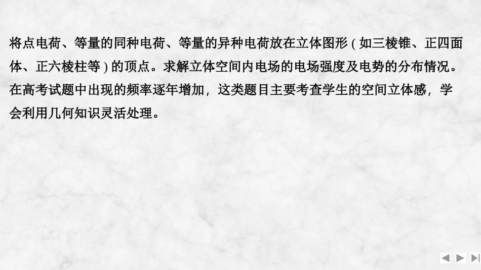 2026版创新设计高考一轮复习物理增分微点9   立体空间的电场分布.pptx_第2页
