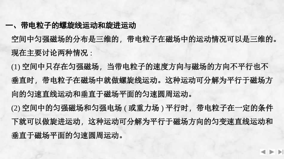2026版创新设计高考一轮复习物理增分微点10  带电粒子在立体空间中的运动.pptx_第2页