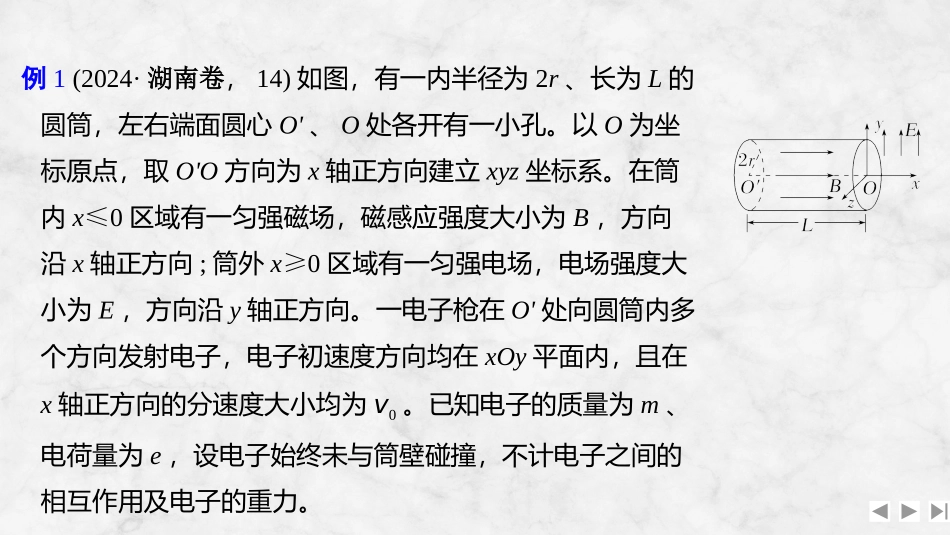 2026版创新设计高考一轮复习物理增分微点10  带电粒子在立体空间中的运动.pptx_第3页