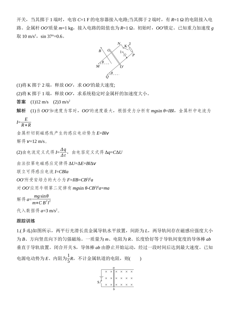 2026版创新设计高考一轮复习物理增分微点11　电磁感应中的“杆—轨道”模型.docx_第2页
