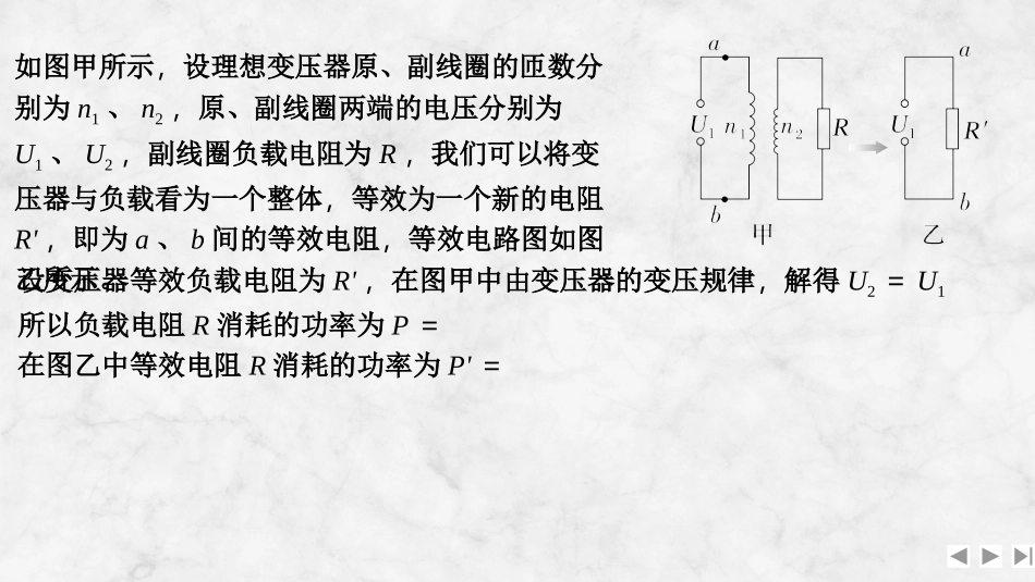 2026版创新设计高考一轮复习物理增分微点12  等效法分析变压器问题.pptx_第2页