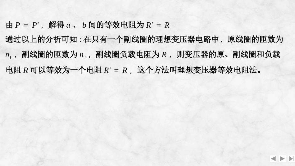 2026版创新设计高考一轮复习物理增分微点12  等效法分析变压器问题.pptx_第3页