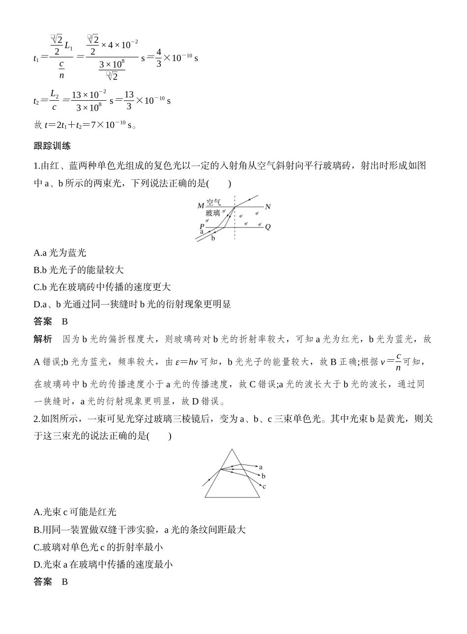 2026版创新设计高考一轮复习物理增分微点13　光路控制与光的色散.docx_第3页