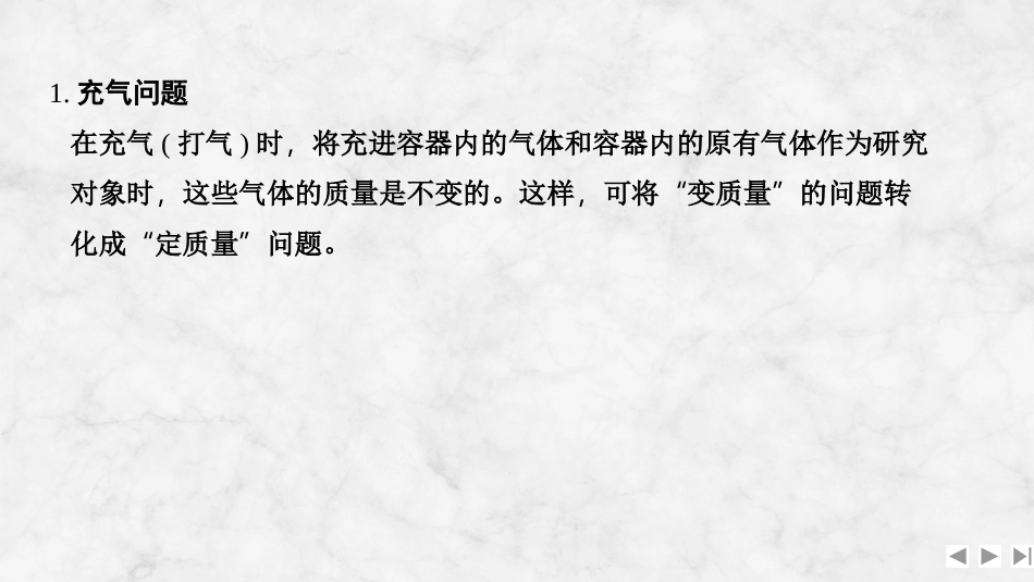 2026版创新设计高考一轮复习物理增分微点14  四类变质量问题.pptx_第2页