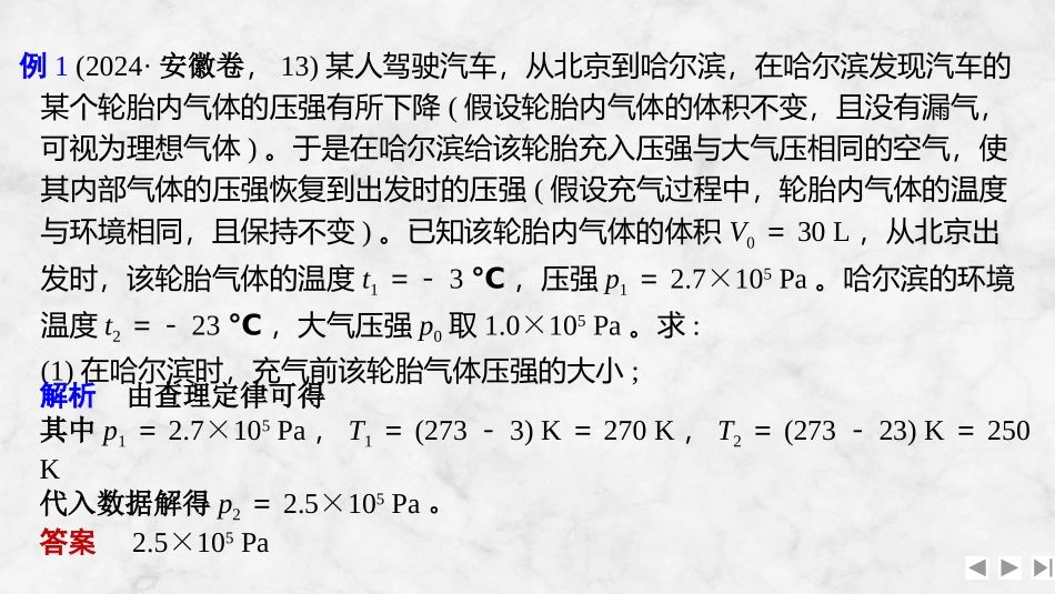 2026版创新设计高考一轮复习物理增分微点14  四类变质量问题.pptx_第3页