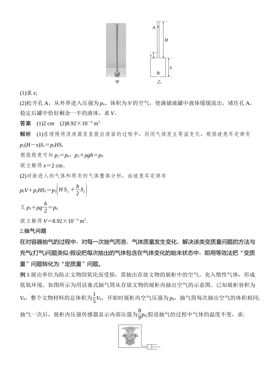 2026版创新设计高考一轮复习物理增分微点14　四类变质量问题.docx_第2页